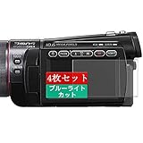 4枚 Sukix ブルーライトカット フィルム 、 パナソニック Panasonic HDC-TM45 向けの 液晶保護フィルム ブルーライトカットフィルム シート シール 保護フィルム（非 ガラスフィルム 強化ガラス ガラス ） 修繕版