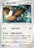 ポケモンカードゲーム PK-S1H-048 ヨルノズク U