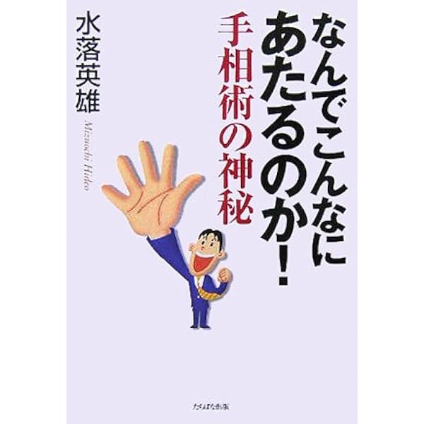 秘伝図解　手相術実占集 61CxY6bDmmL._UF1000,1000_QL80_.jpg
