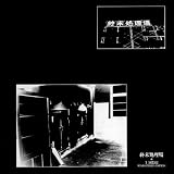 �I��������+1 NOISE REMASTERED EDITION
