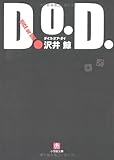 D.O.D.(ダイス・オア・ダイ)