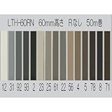 東リロング巾木 60mm Rなし LTH60RN 50m巻 93