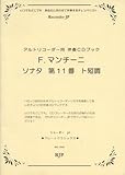 RG040 グレートクラシックスシリーズ マンチーニ/ソナタ 第11番 ト短調 (RJPグレートクラシックス)