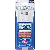 CYBER ・ コントローラー充電ケーブル3m ( PS5 用) ホワイト【プラグUSB A 、Type-C 】- PS5