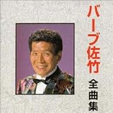 �o�[�u���| �S�ȏW