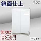 家具工場直販 高級素材(鏡面仕上) カウンター下収納 (幅60/ホワイト) 日本製 大容量のキッチン収納 家具ファクトリー (幅60cm, ホワイト【鏡面仕上げ・単色】)