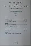 日本工業所有権法学会年報 第25号(2001)