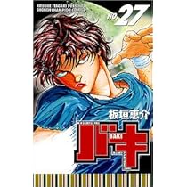 Amazon.co.jp: バキ (29) (少年チャンピオン・コミックス