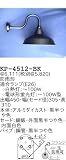 昭和レトロ照明 防雨形看板灯C KP-4512-BK