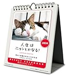 トライエックス 人生はニャンとかなる！ 卓上/壁掛 2026年カレンダー 18×14cm CL-384