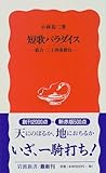 書評 短歌パラダイス―歌合二十四番勝負 by 篠田くらげ