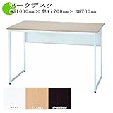 コストパフォーマンス良好!! ワークデスク ダークブラウン色 机 幅1000×奥行700×高700 GD-514DB