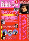 愛してるっ!!韓国ドラマ (5) 愛してるっ!!韓国ドラマ (5)