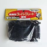 フジ鋼業 草刈り 改良型スーパーブレードIII 替刃 34543 奥行5×高さ8.5×幅14cm 30個入30個セット