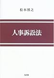 人事訴訟法
