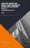 合格する志望理由書の書き方: 何を書いてよいかわからない人へ (Re:start文庫)