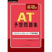 Amazon.co.jp: AT Handbook 旧カリキュラム対応版 : 本