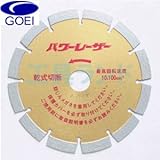 呉英 ダイヤモンドカッター パワーレーザー 150mm 品番 2162