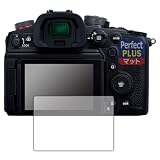 PDA工房 Panasonic LUMIX S5II/S5IIX/S5/GH7/GH6/G100/G100D 対応 PerfectShield Plus 保護 フィルム 反射低減 防指紋 日本製