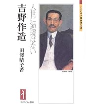 吉野作造選集 １５/岩波書店/吉野作造（単行本） 大戦後の国際政治／松尾 尊兊, 三谷 太一郎, 飯田 泰三, 清水