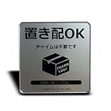 Seagron 置き配OK チャイムは不要です マグネット サインプレート 置き配達 不在案内 再配達防止 2㎜アクリル製 おしゃれ 8×8㎝ (置き配OK（チャイム不要）, マグネット)