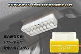 TKS SUPERBOX obd2　車の燃費改善+パワーアップ　欧米人気アイテム (ガソリン車)