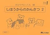 ひとりでとっくん92　四方からの観察2