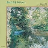 �f�G�ȗ������邽�߂�Vol.2 Kiss�̗\��