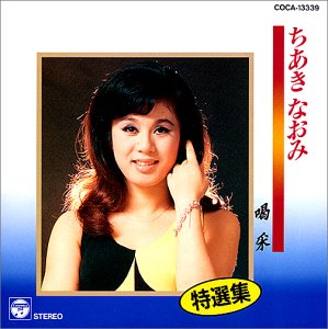 歌手～ちあきなおみ～CD+DVD 歌手-ちあきなおみ-BOXセット（CD5枚組