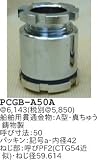 昭和レトロ照明 船舶用貫通金物 A型 真ちゅう鋳物製 PCGB-A50A