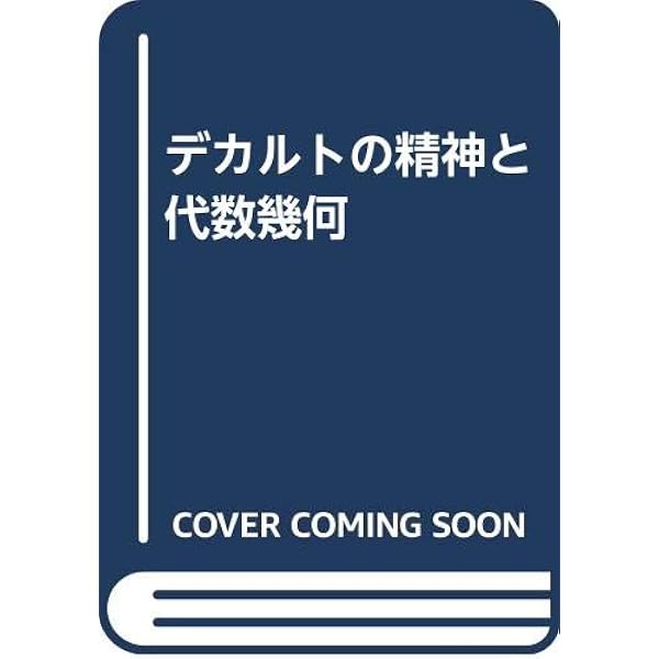 Amazon.co.jp: 代数幾何学 : 秋月康夫, 中井喜和, 永田雅宜: 本
