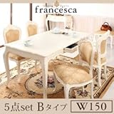 アンティーク調クラシック家具シリーズ【francesca】フランチェスカ:ダイニング5点セットBタイプ(テーブルW150+チェア肘なし×4) (ホワイト)