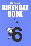 BIRTHDAY BOOK 6月23日