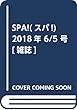 SPA! (スパ!)2018年 6/5 号 [雑誌]