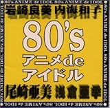 80�fs �A�j�� de �A�C�h��