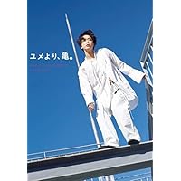 亀梨和也PHOTOBOOK『ユメより、亀。』