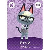どうぶつの森amiiboカード 431 ジャック