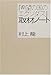 『希望の国のエクソダス』取材ノート 『希望の国のエクソダス』取材ノート