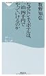 なぜビジネスホテルは、一泊四千円でやっていけるのか (祥伝社新書295)