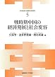 戦時期中国の経済発展と社会変容 (日中戦争の国際共同研究)