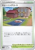 ポケモンカードゲーム PK-S4a-180 トレーニングコート