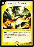 デュエルマスターズ 【アポカリプス・デイ】 DMC64-018-R ≪コロコロ・レジェンド・7 ムービー・ダイナマイト 収録≫