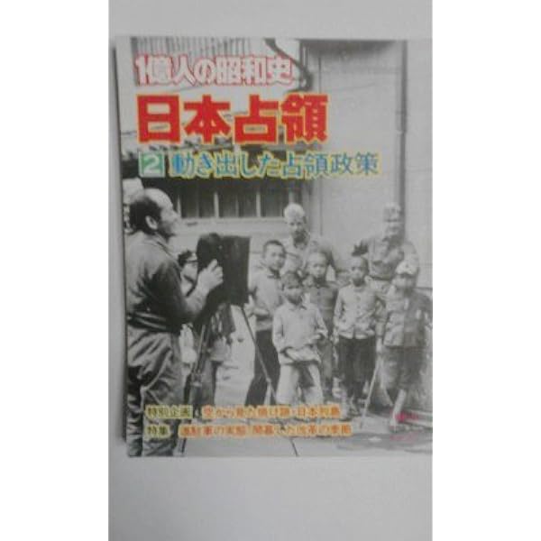 Amazon.co.jp: 一億人の昭和史 15冊セット (一億人の昭和史) : 本