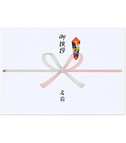Amazon | 粗品 のし 名入れ 熨斗 掛紙 A4サイズ ×10枚 粗品 ギフト