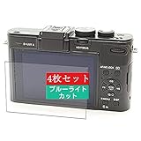 4枚 Sukix ブルーライトカット フィルム 、 Leica デジタルカメラ ライカ D-LUX6 / D-LUX 6 向けの 液晶保護フィルム ブルーライトカットフィルム シート シール 保護フィルム（非 ガラスフィルム 強化ガラス ガラス ）