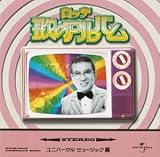 ���b�e�̂̃A���o���`���j�o�[�T���~���[�W�b�N�ҁ`