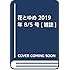 「花とゆめ 2019年16号」
