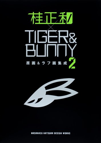 『桂正和×TIGER&BUNNY』