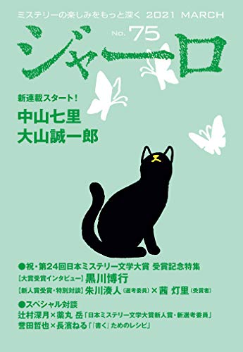 ジャーロ No.75