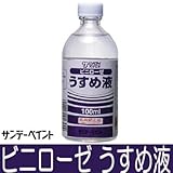 サンデー ビニローゼうすめ液 [100ml] サンデーペイント・油性・合成樹脂・薬品・おもちゃ・模型